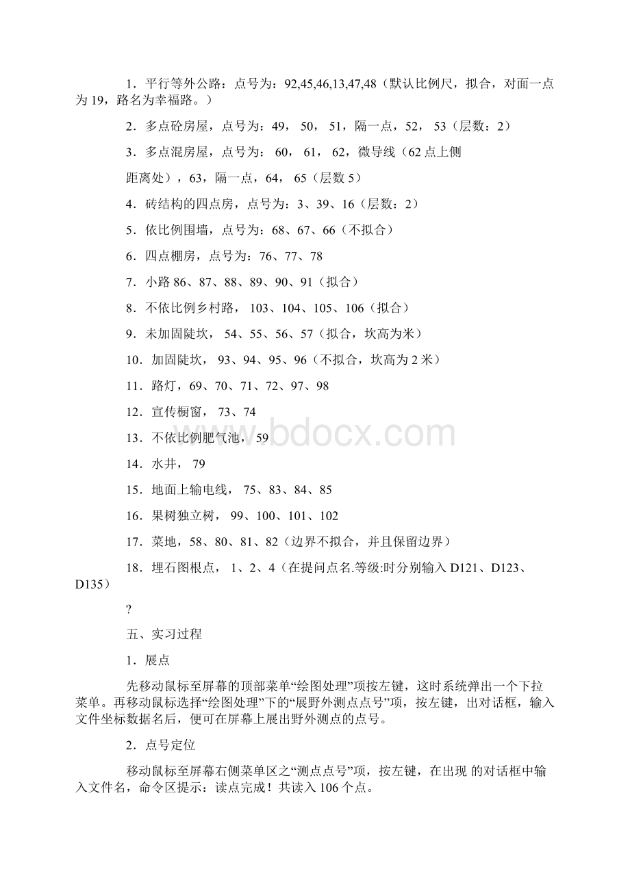 cass实习心得体会工作范文.docx_第3页