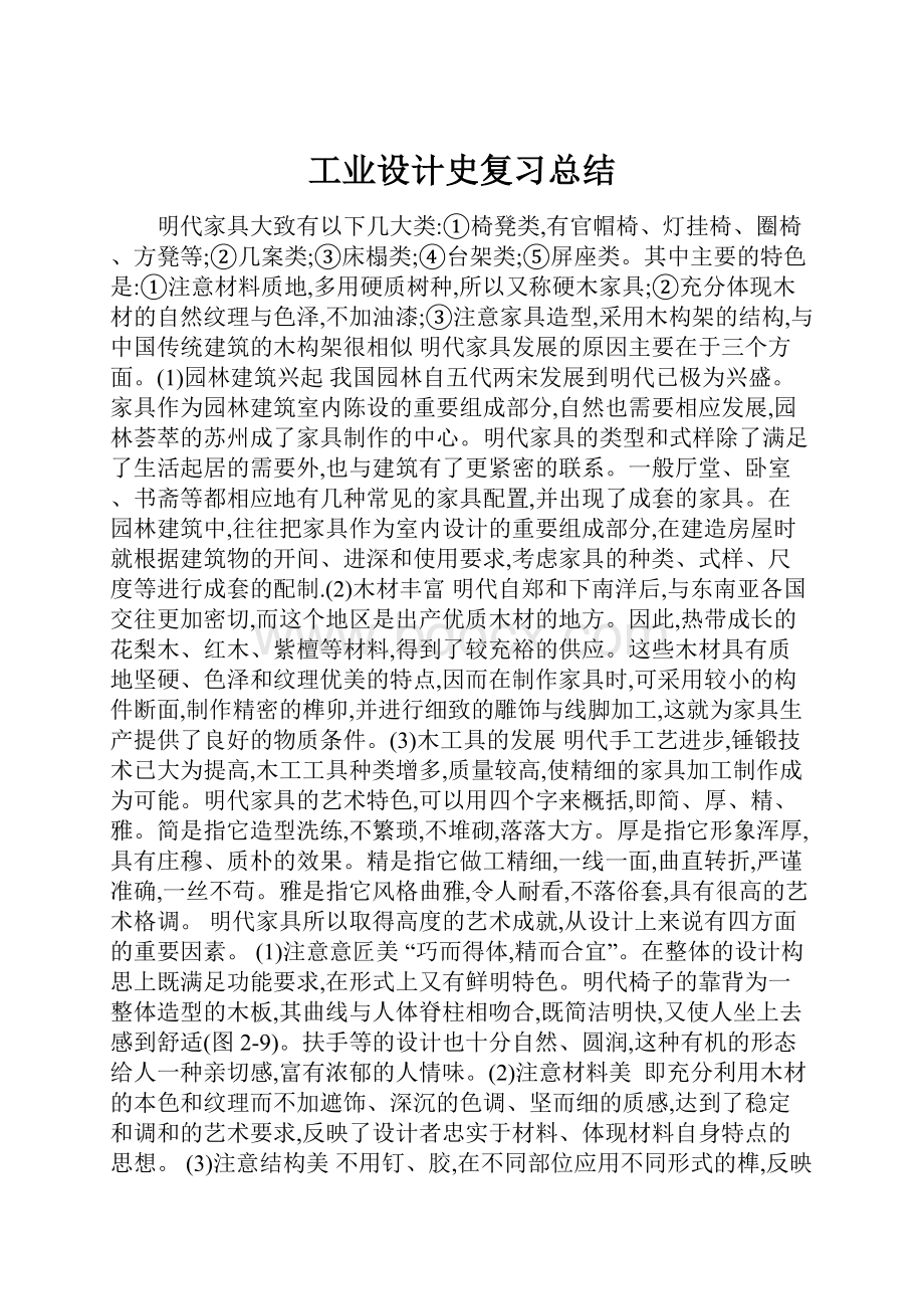 工业设计史复习总结.docx_第1页