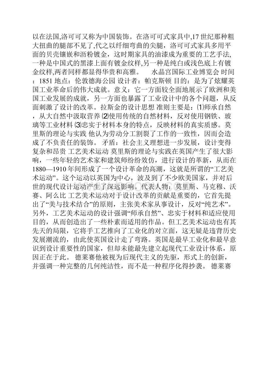 工业设计史复习总结.docx_第3页