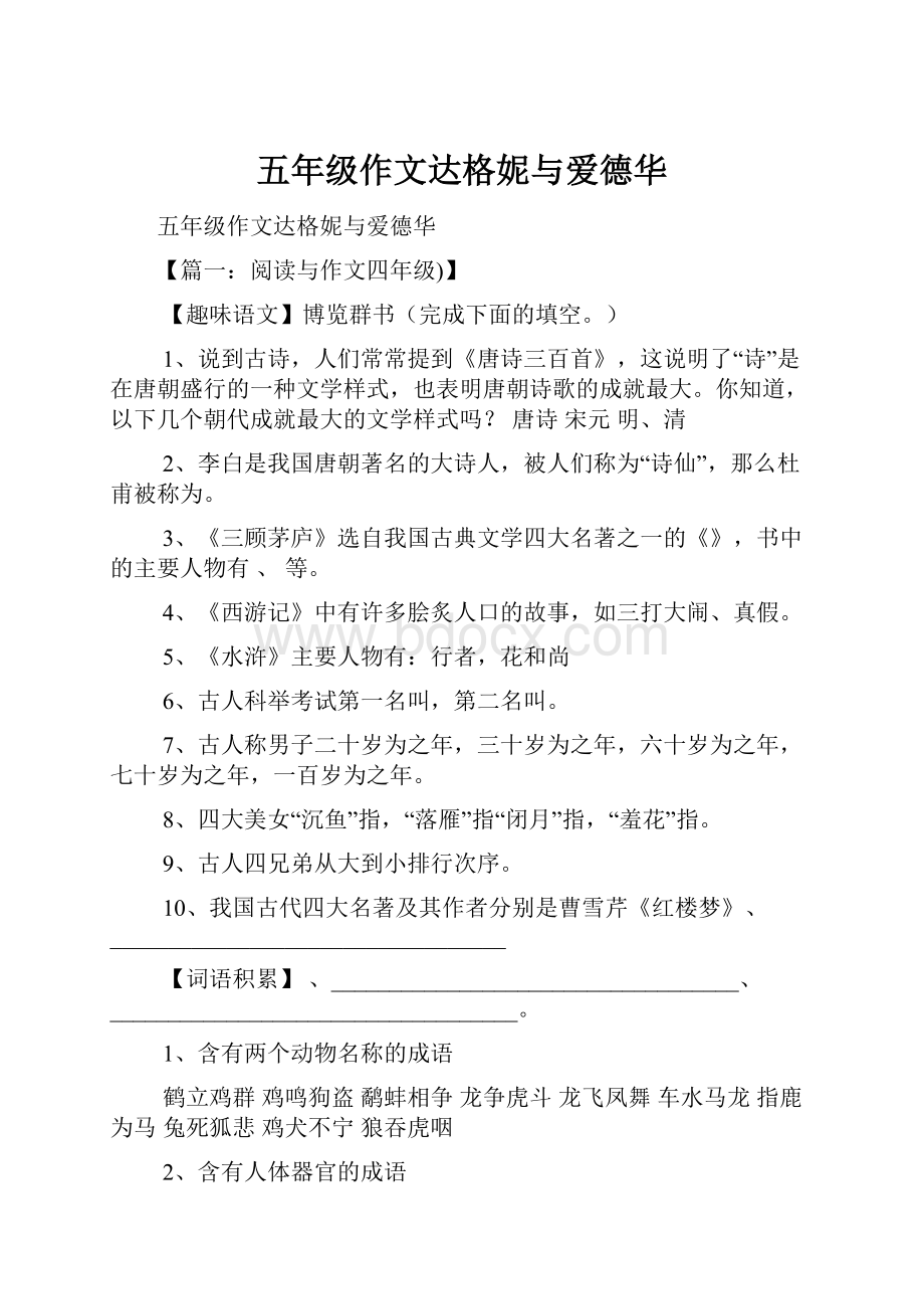 五年级作文达格妮与爱德华.docx_第1页