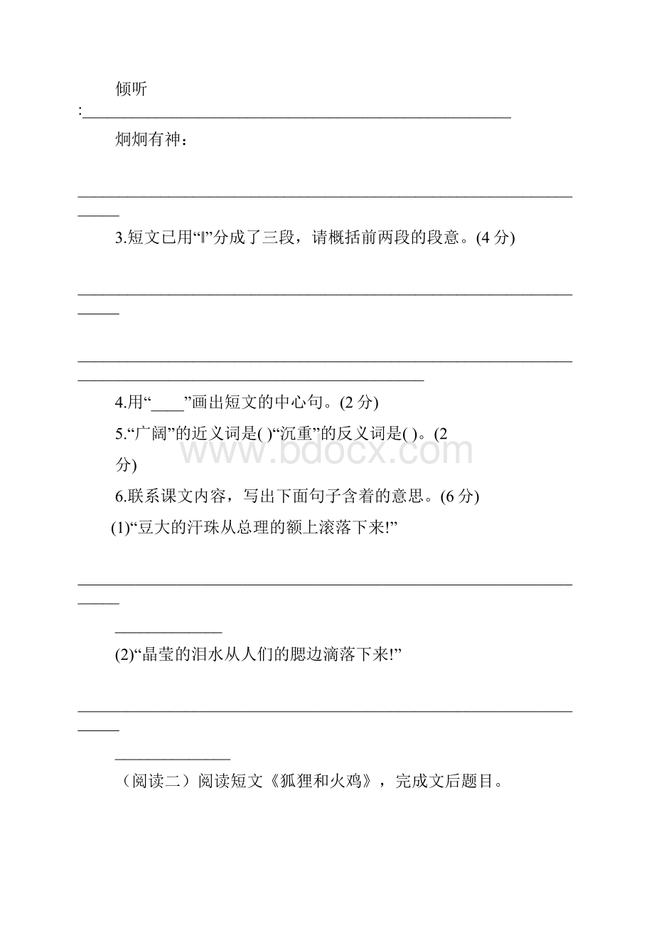 五年级作文达格妮与爱德华.docx_第3页