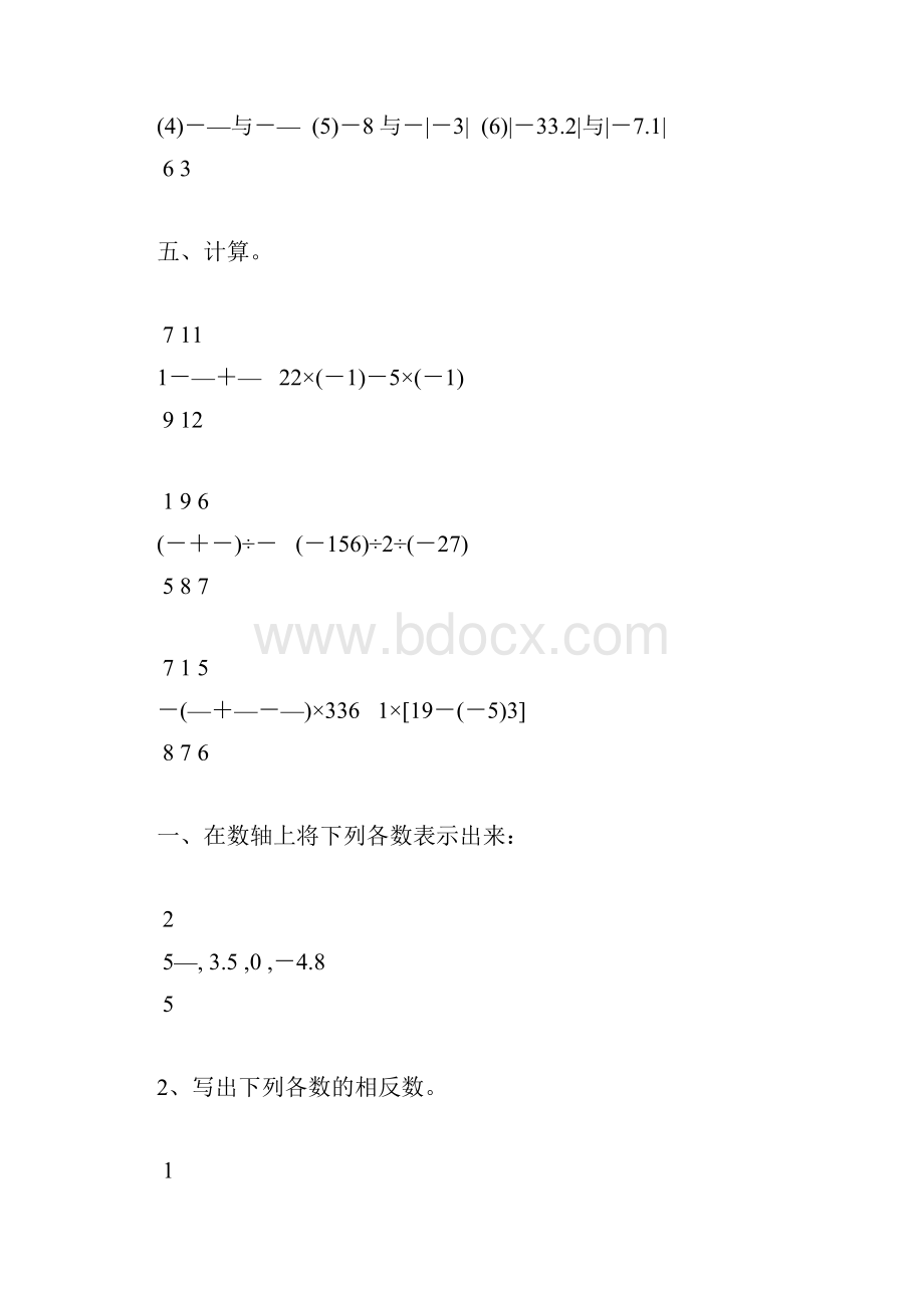 七年级数学上册有理数的计算题天天练91.docx_第2页