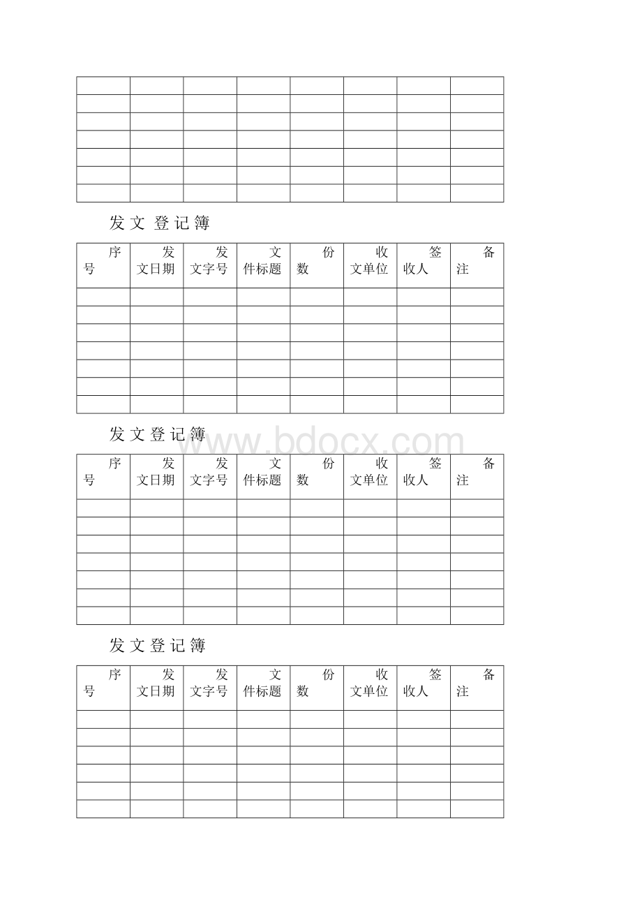 完整word版发文登记簿.docx_第2页