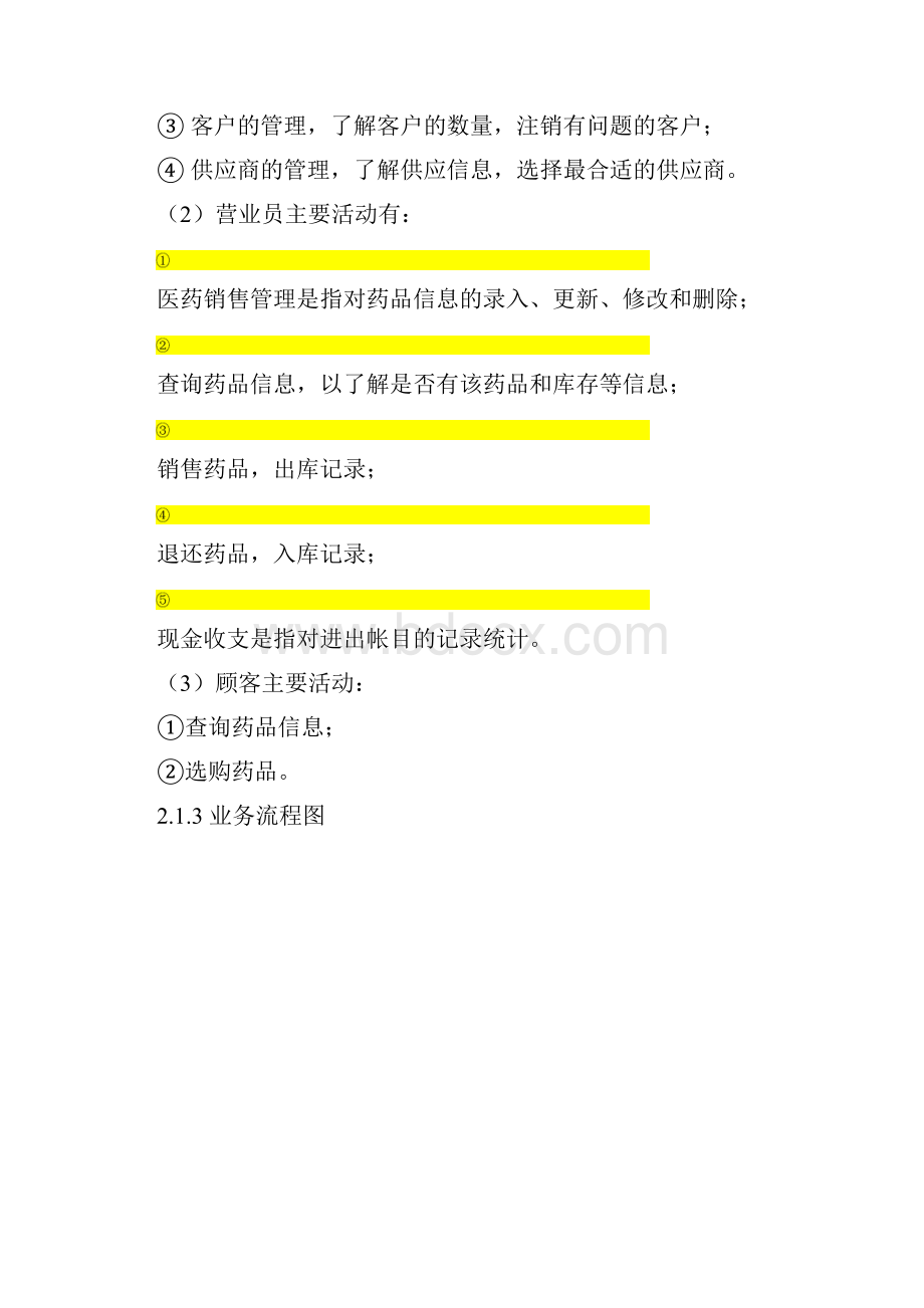 数据库课程设计医药销售管理系统.docx_第3页