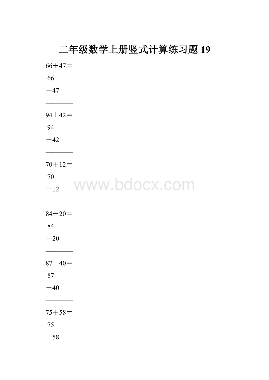 二年级数学上册竖式计算练习题19.docx