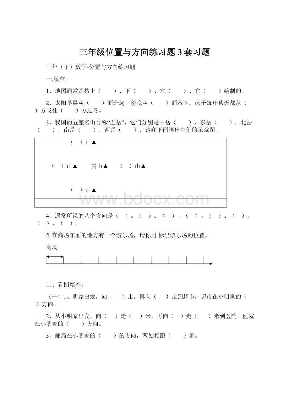 三年级位置与方向练习题3套习题.docx_第1页