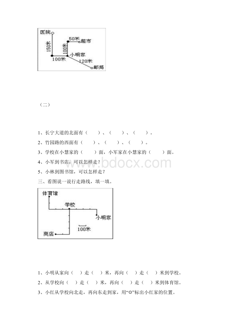 三年级位置与方向练习题3套习题.docx_第2页