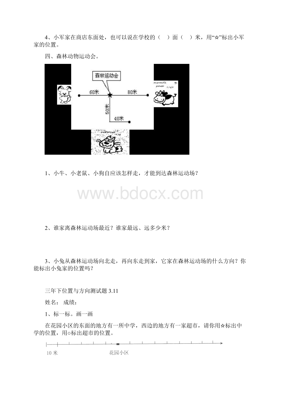 三年级位置与方向练习题3套习题.docx_第3页