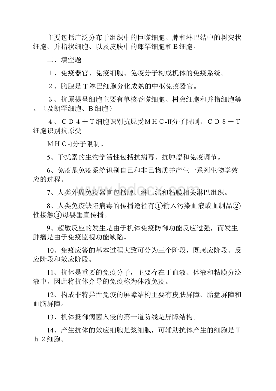 医学免疫学与微生物学期末复习.docx_第2页