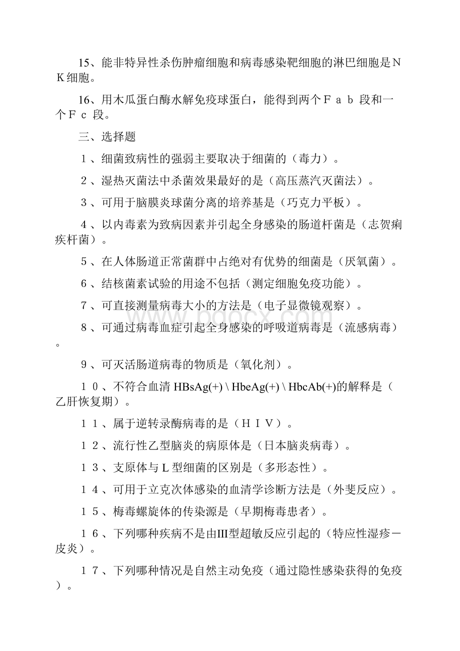 医学免疫学与微生物学期末复习.docx_第3页