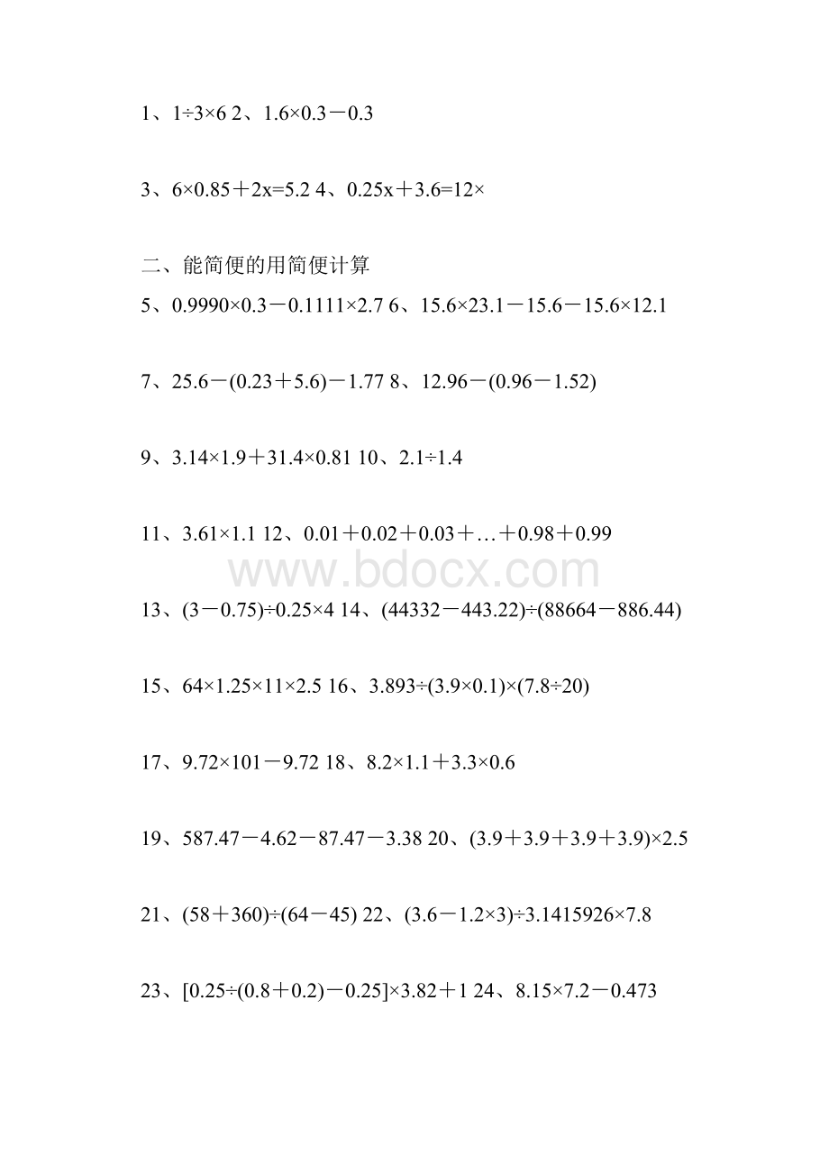 五年级混合运算和简便运算.docx_第3页