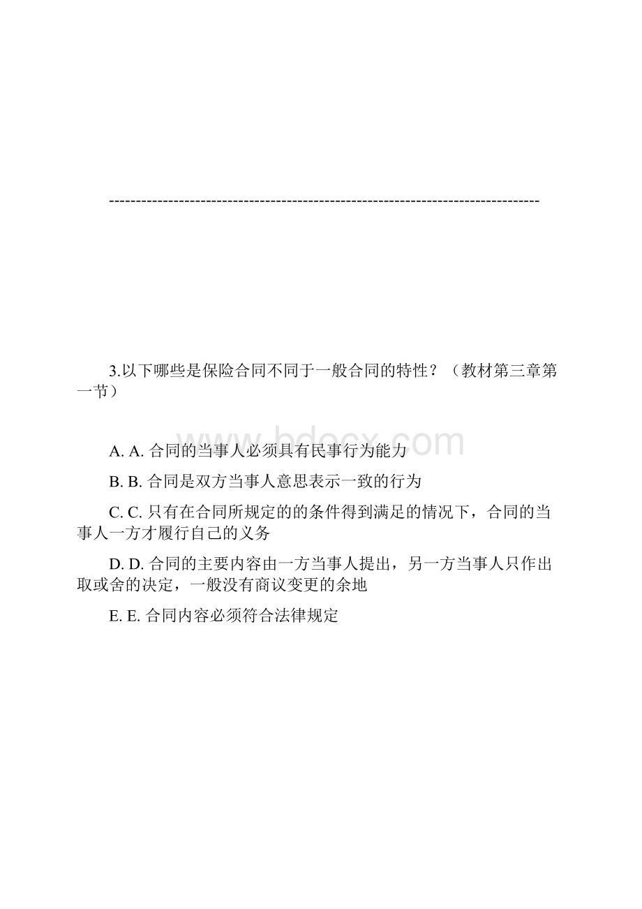 北京大学《保险学》推荐.docx_第2页