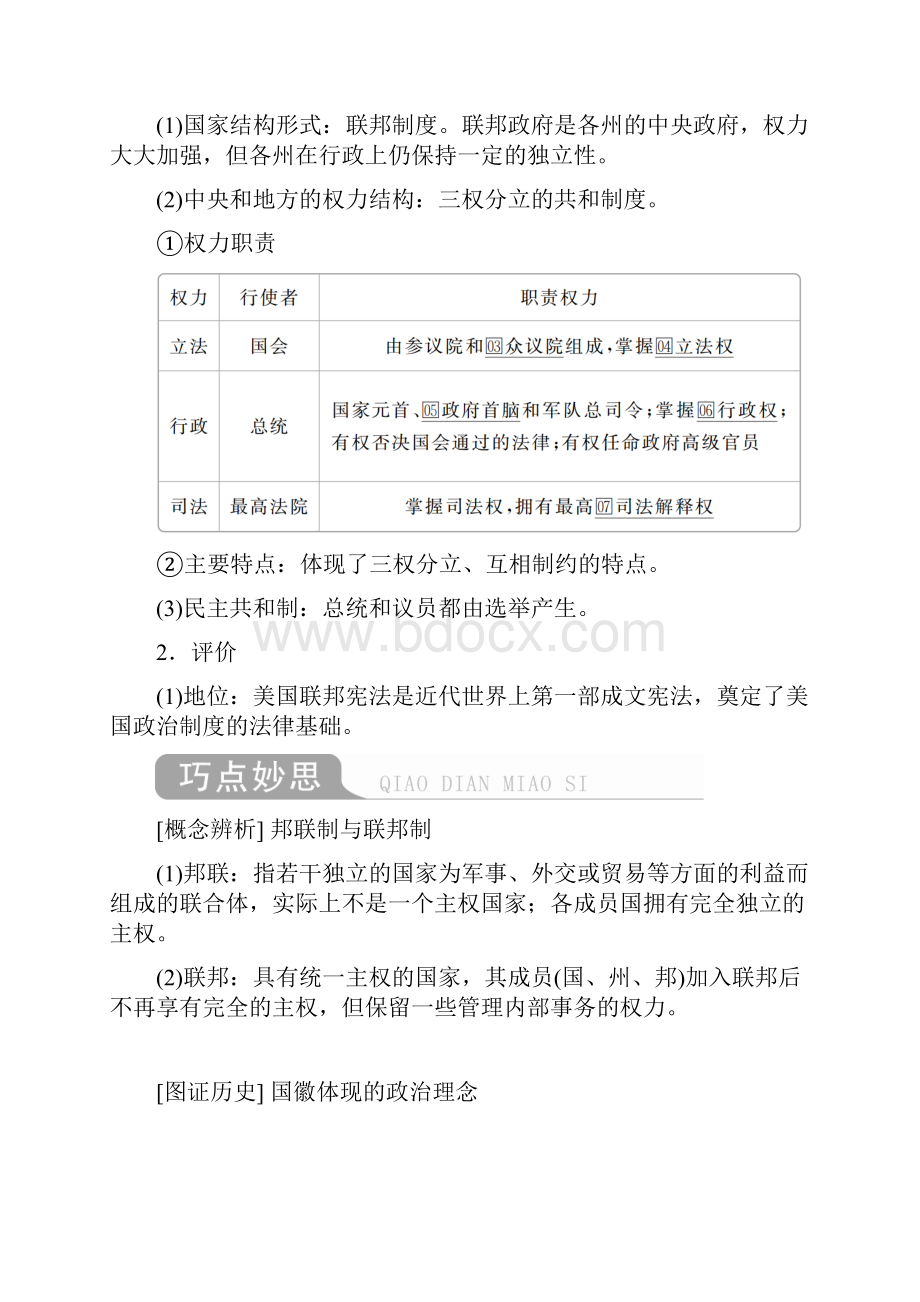 历史人民版高考复习美国共和制的确立.docx_第2页