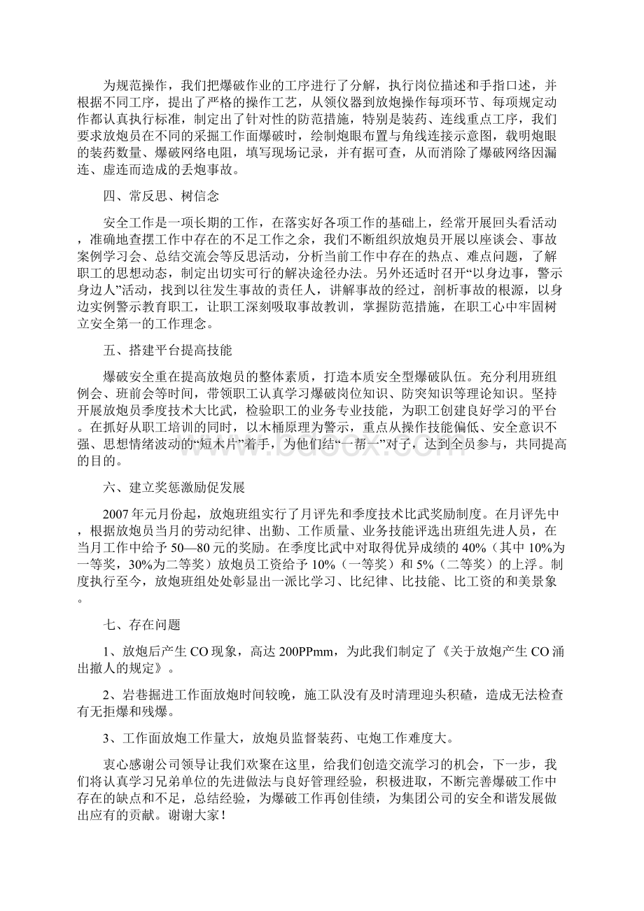 安全爆破交流会汇报材料新25.docx_第2页