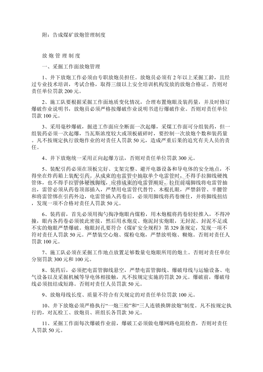 安全爆破交流会汇报材料新25.docx_第3页