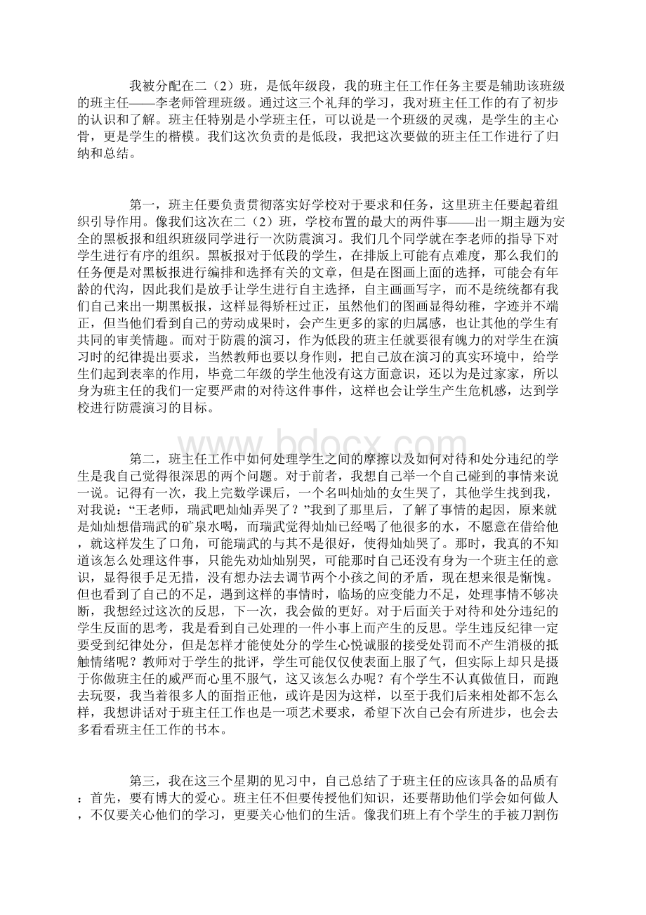 实习心得体会范文3000字精选7篇.docx_第3页