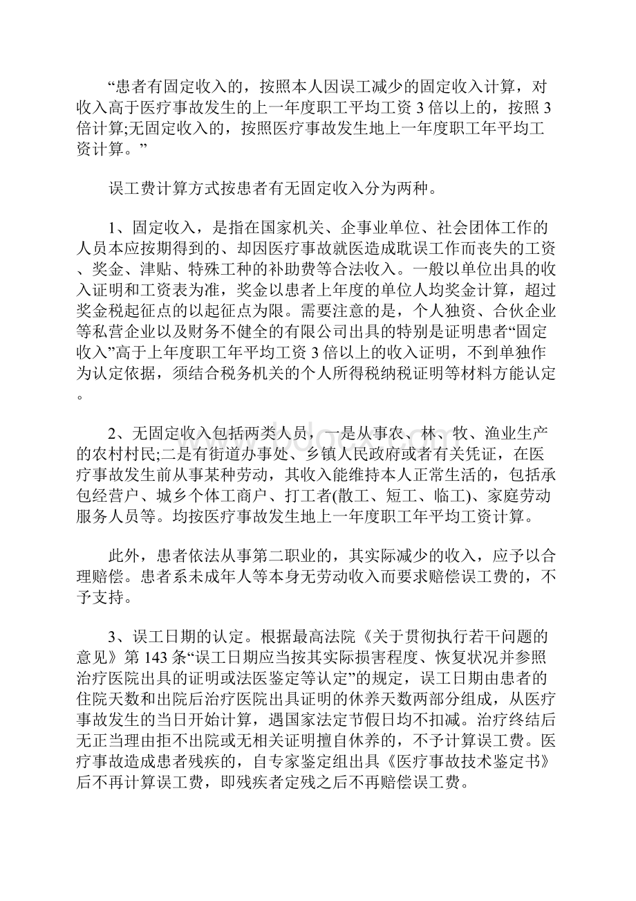 医疗事故鉴定级别应该赔偿多少钱.docx_第3页