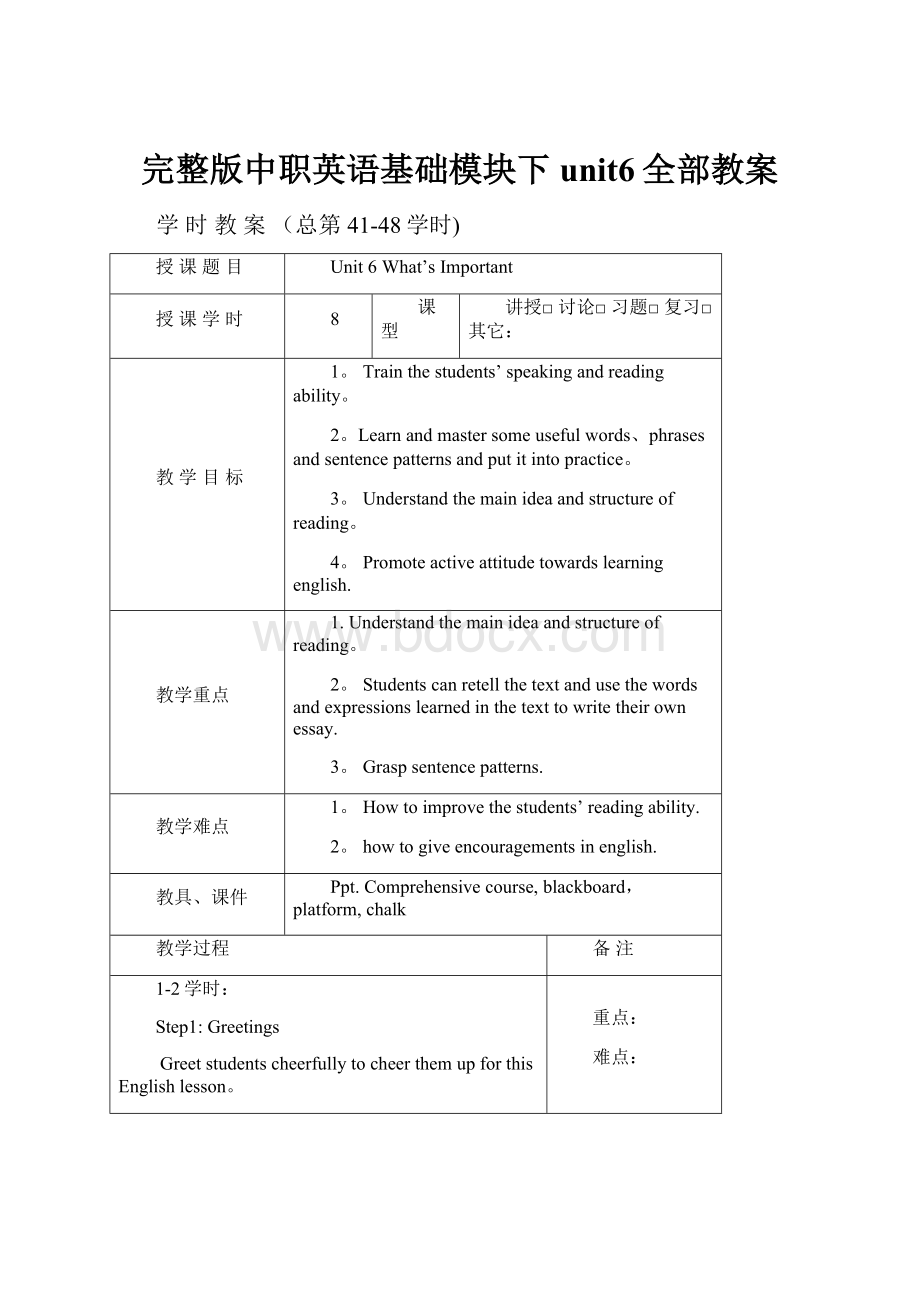 完整版中职英语基础模块下unit6全部教案.docx_第1页