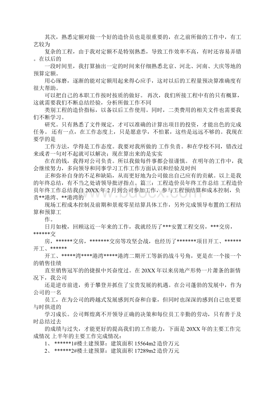 造价师年终工作总结.docx_第3页