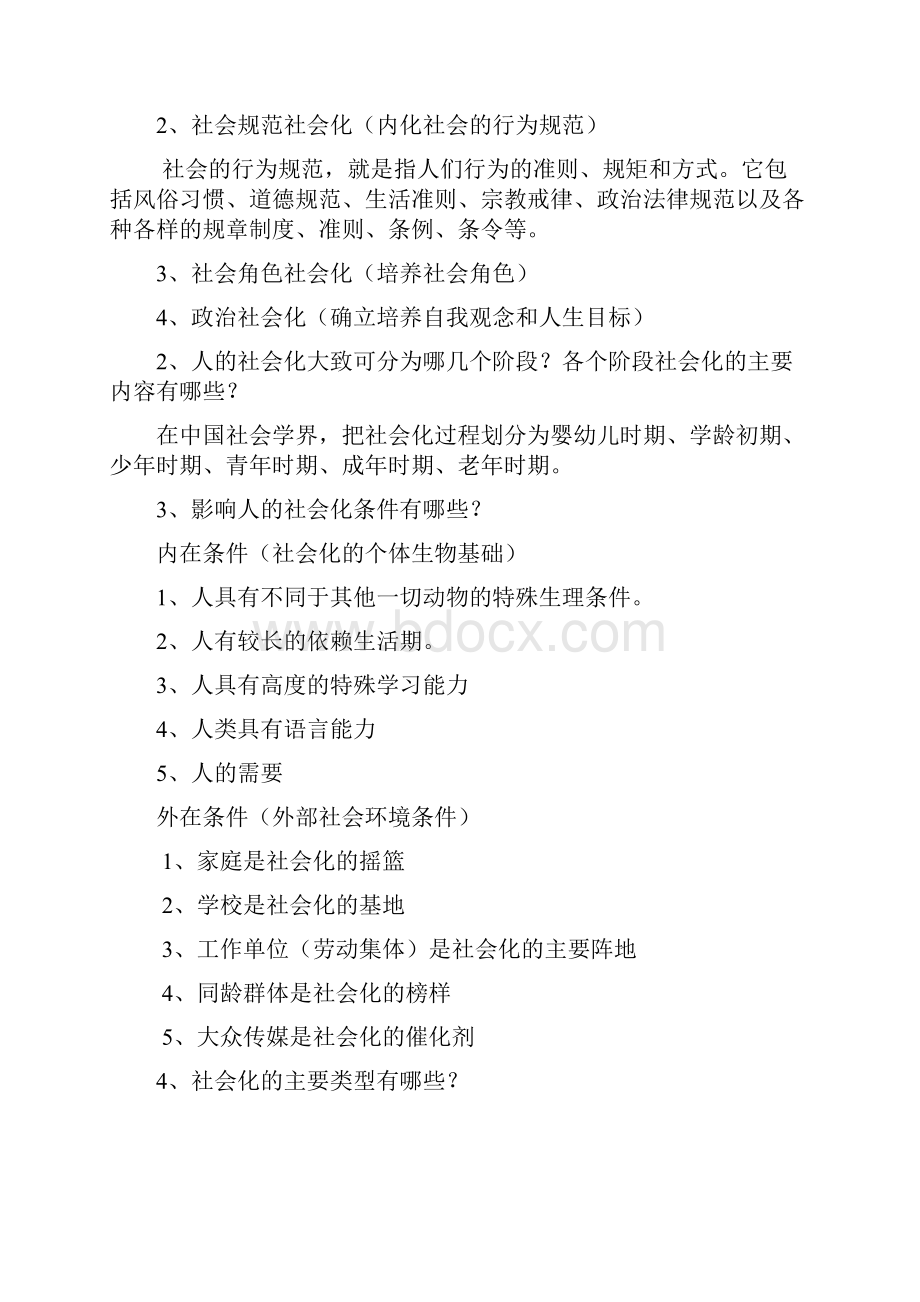 社会学复习题.docx_第2页