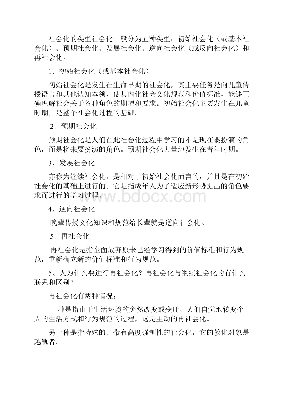 社会学复习题.docx_第3页