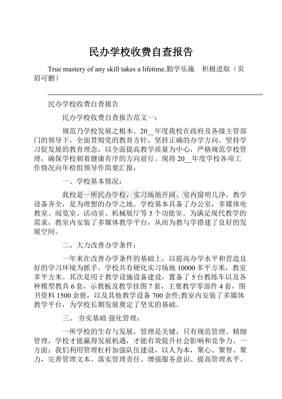 民办学校收费自查报告.docx