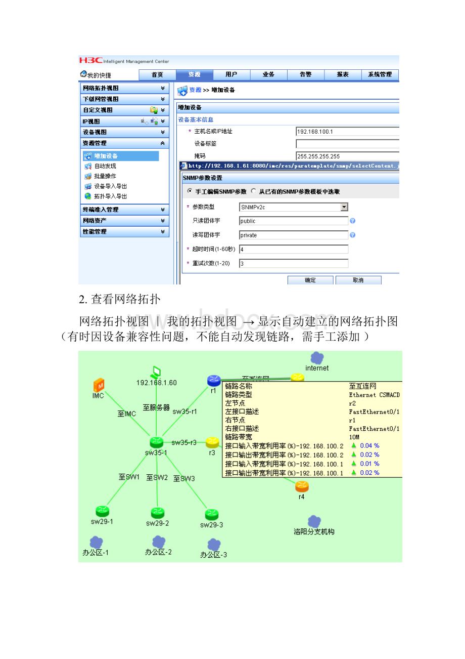 07 IT运维管理.docx_第3页