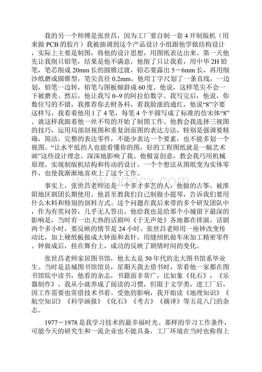 一位技术管理人员的20年工作经历和感悟.docx_第2页