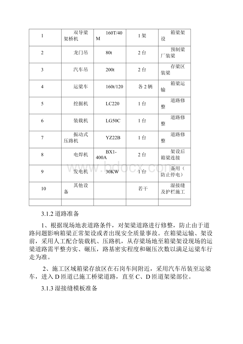 架桥机架梁施工方案设计.docx_第3页