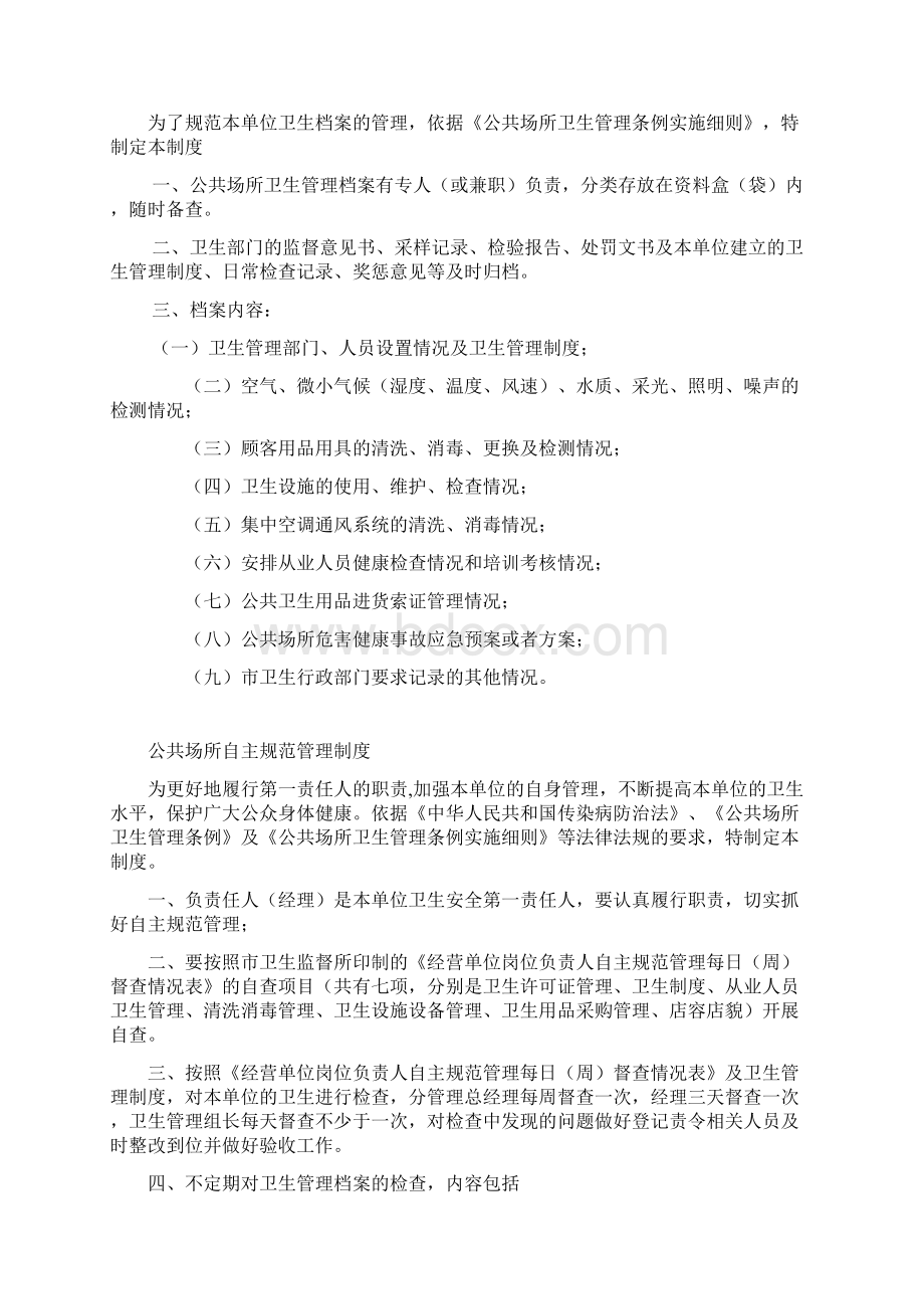 娱乐场所卫生管理制度范本汇总.docx_第2页