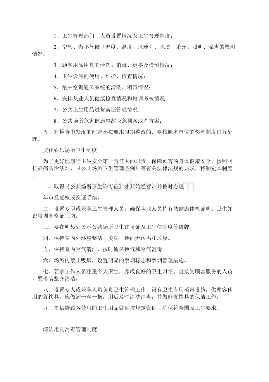 娱乐场所卫生管理制度范本汇总.docx_第3页