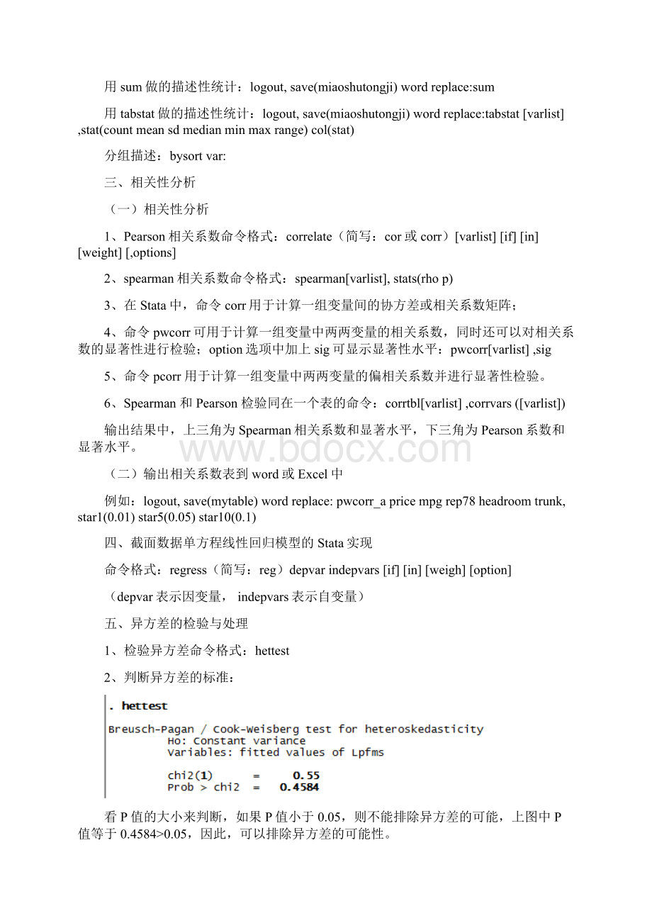 Stata统计分析命令.docx_第3页