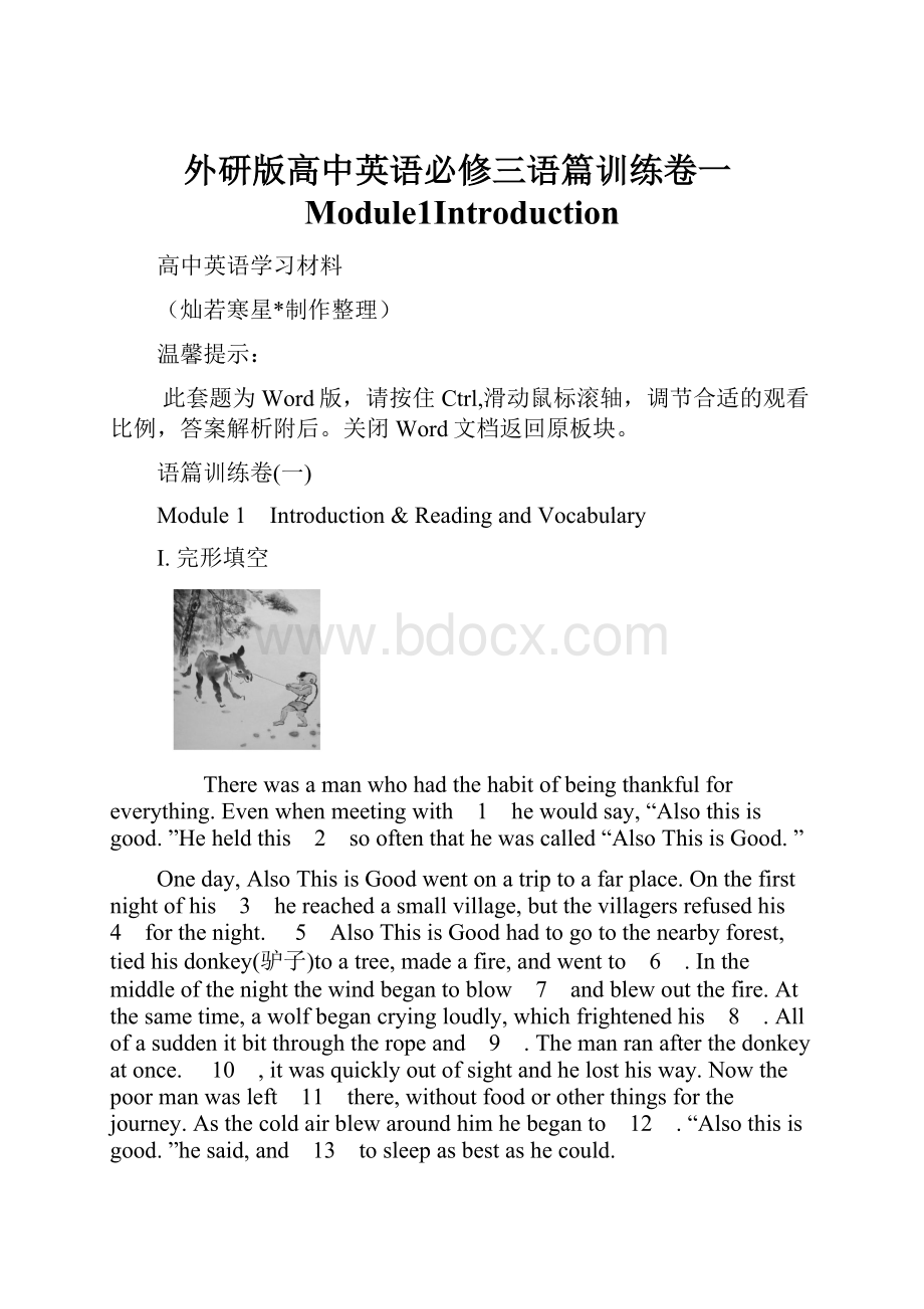 外研版高中英语必修三语篇训练卷一Module1Introduction.docx_第1页