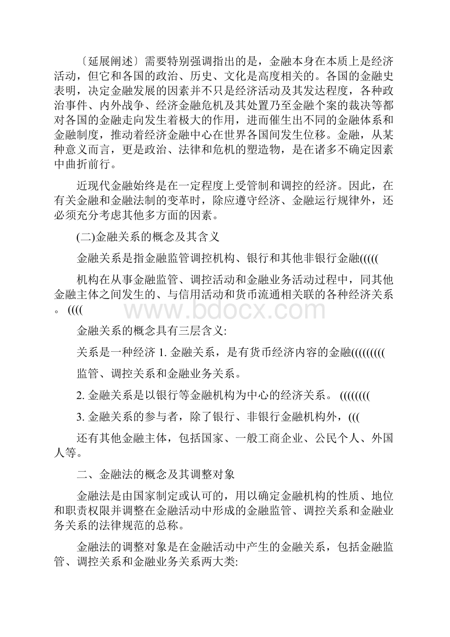 金融法讲稿.docx_第2页