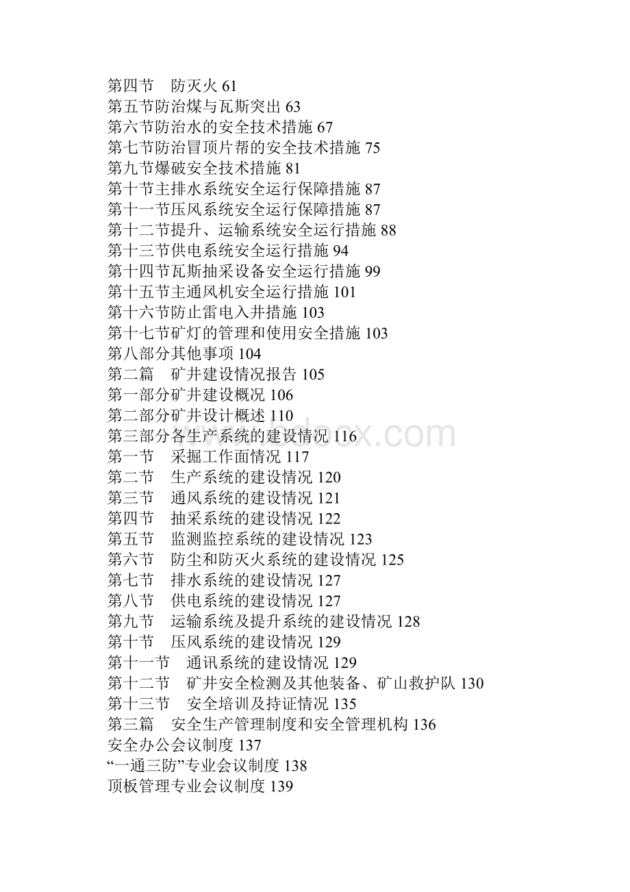 钟山区汪家寨镇黄猫洞煤矿联合试运转方案材料汇编.docx_第2页