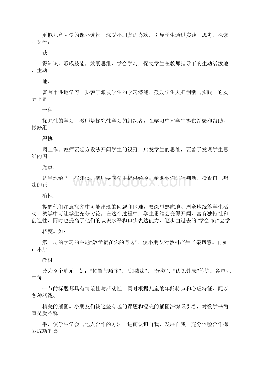 学校新课标培训总结.docx_第2页