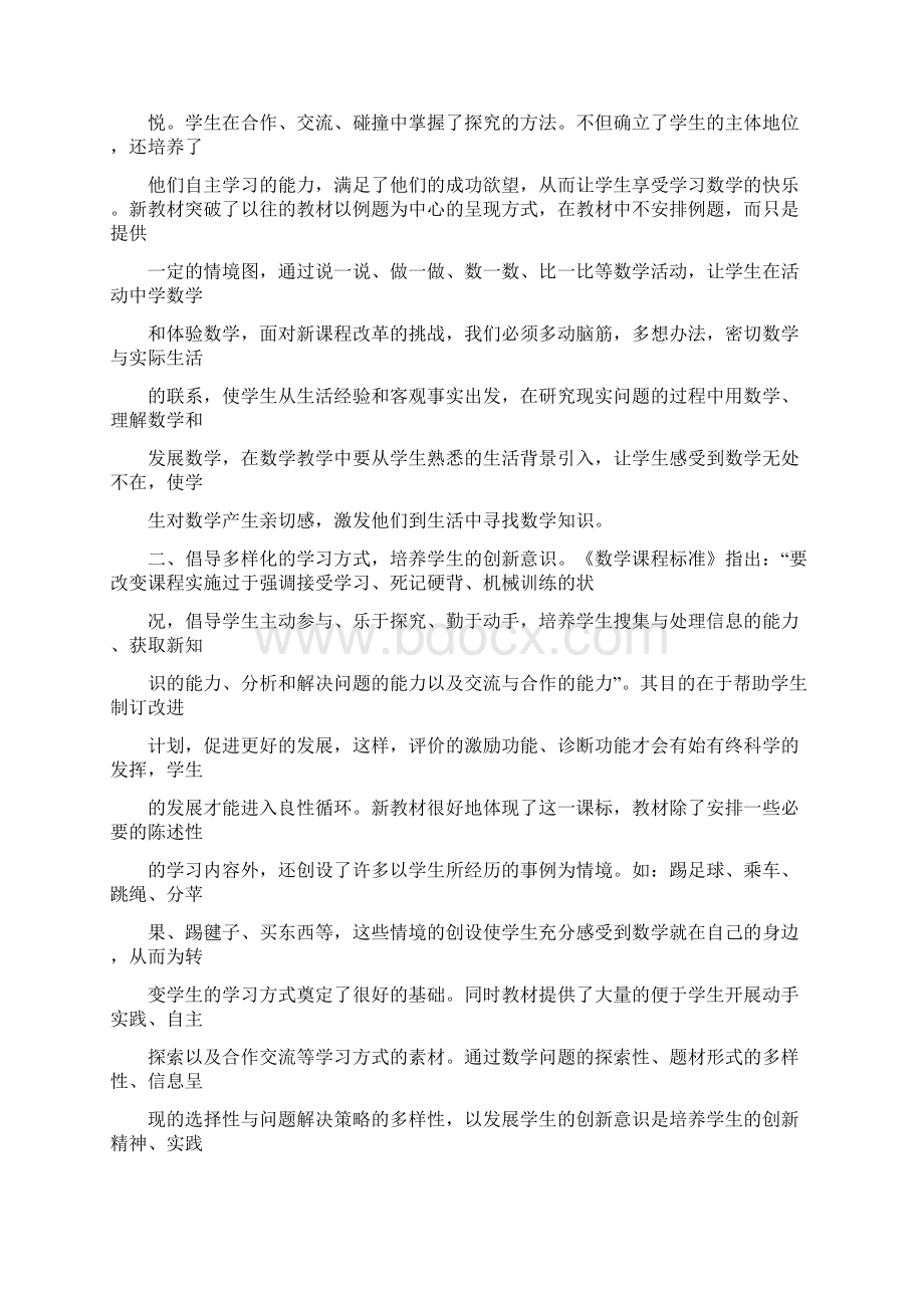 学校新课标培训总结.docx_第3页