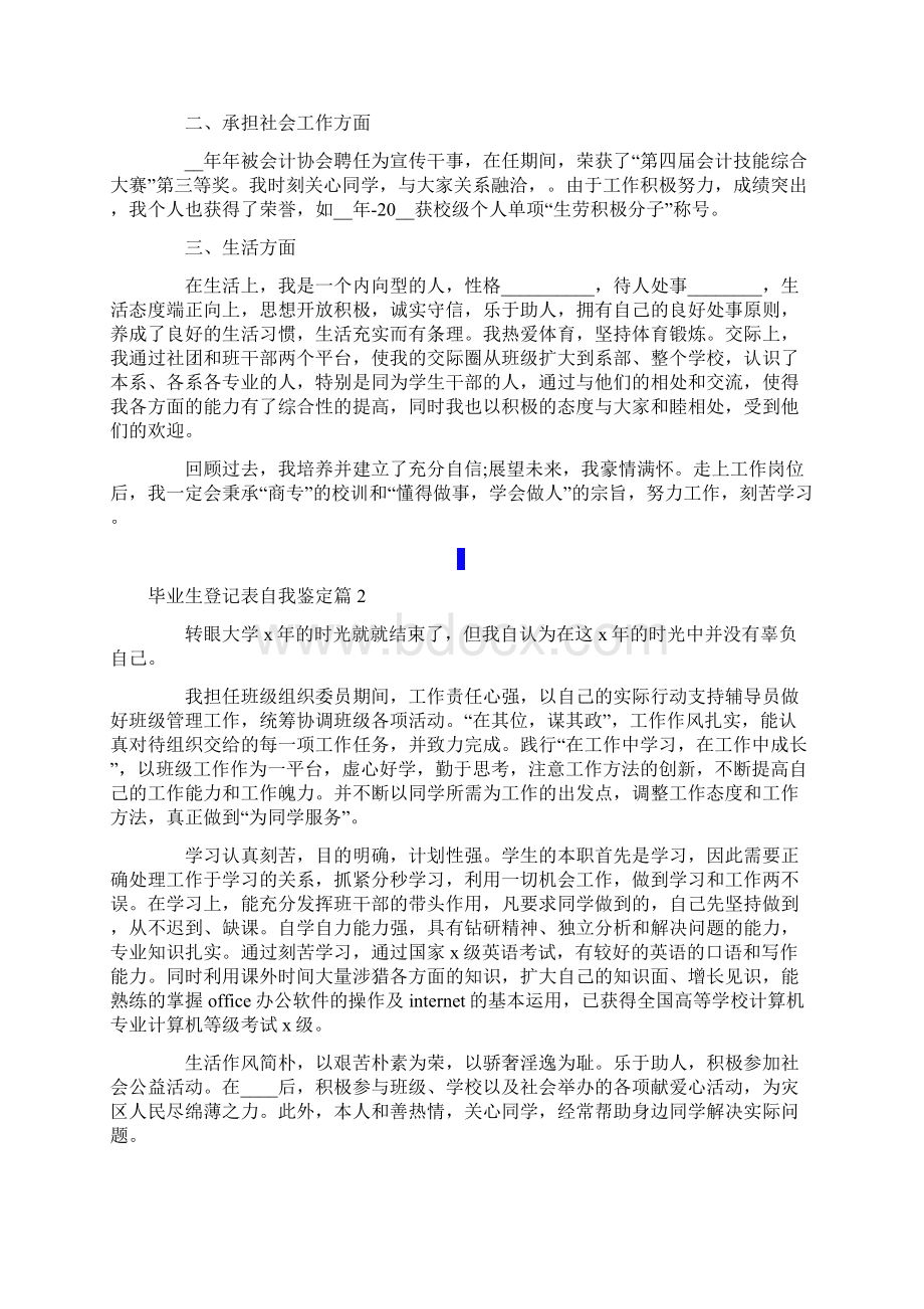 毕业生登记表自我鉴定合集10篇.docx_第3页