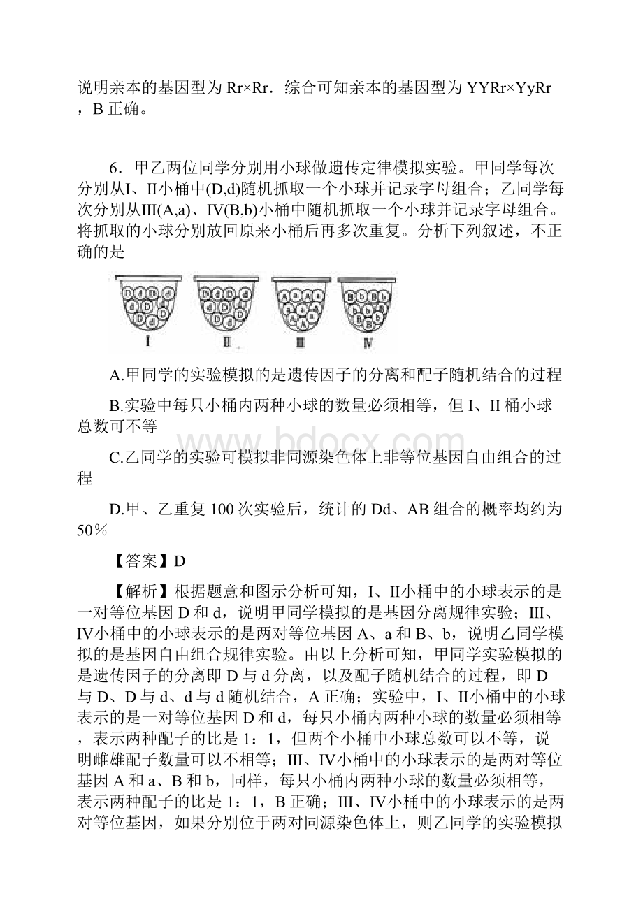 河北省黄骅中学学年高一下学期期中考试生物.docx_第3页