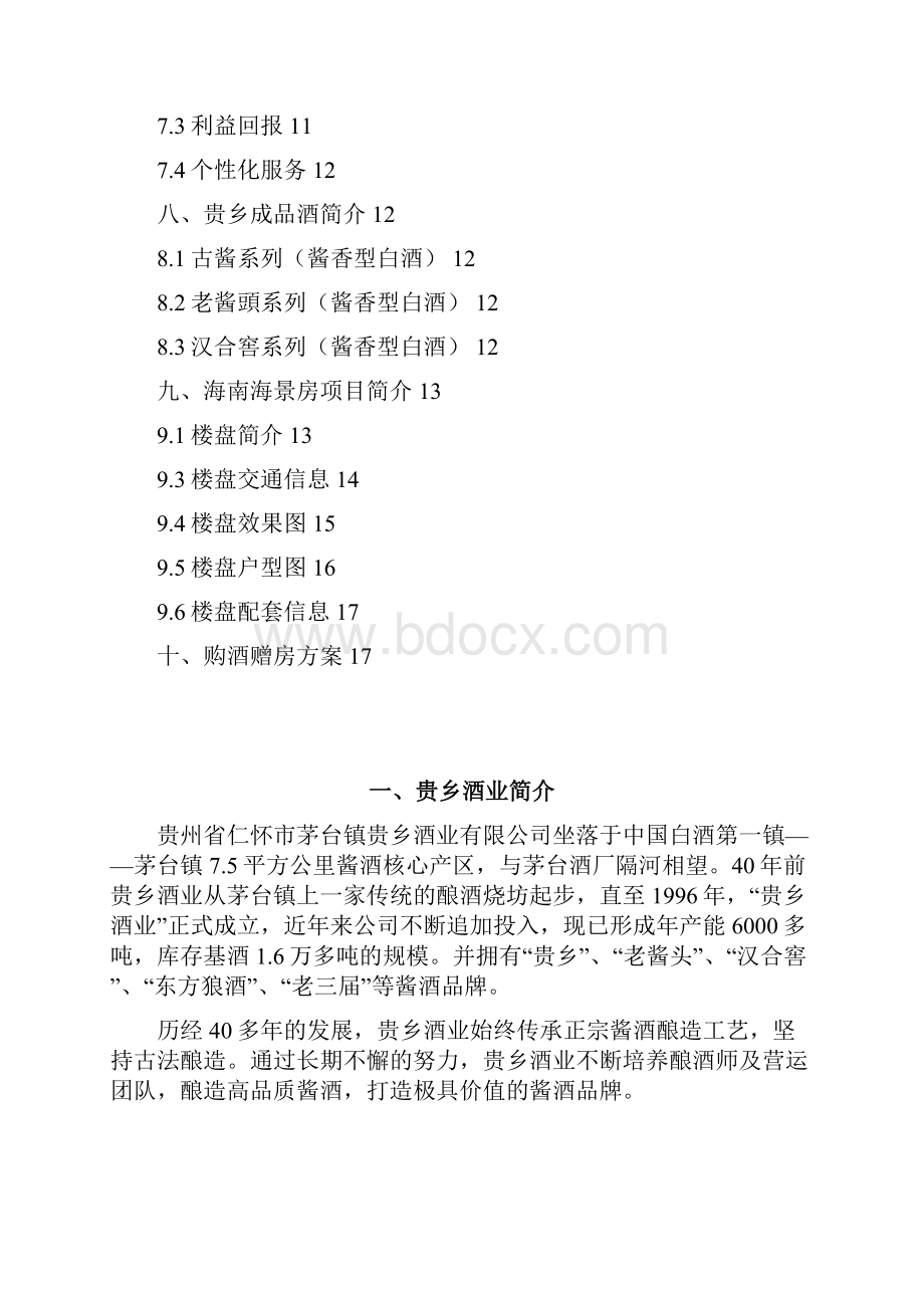 终稿品牌茅台白酒关于购酒赠房大型互动活动营销策划方案.docx_第2页