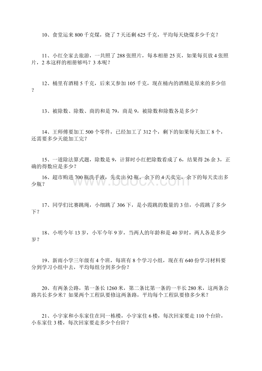 人教版小学三年级下册数学应用题专项练习题.docx_第2页