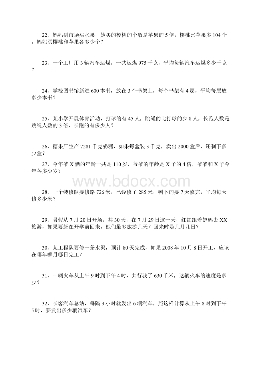 人教版小学三年级下册数学应用题专项练习题.docx_第3页