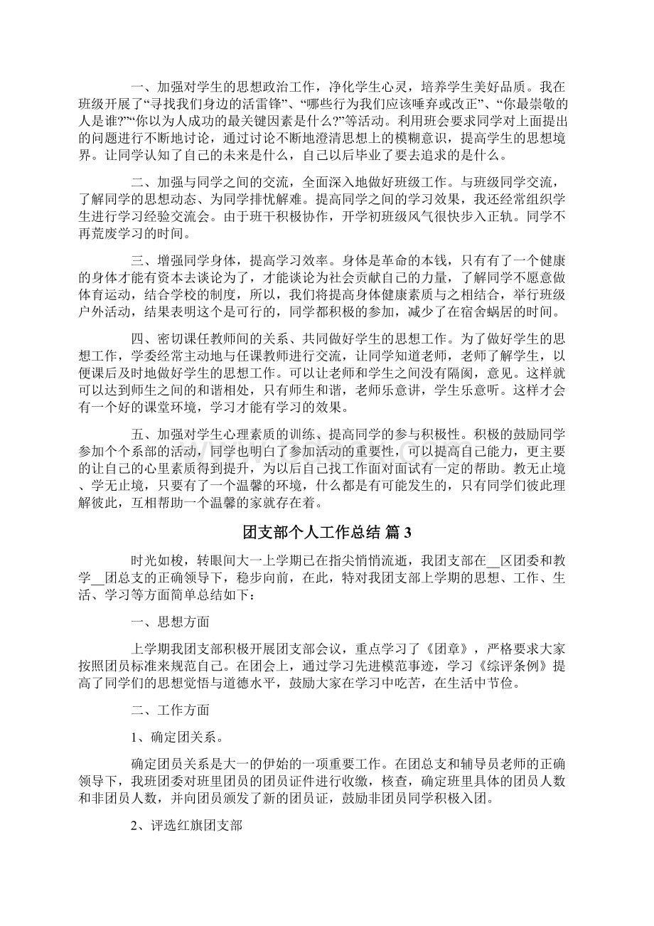 团支部个人工作总结汇总六篇.docx_第2页