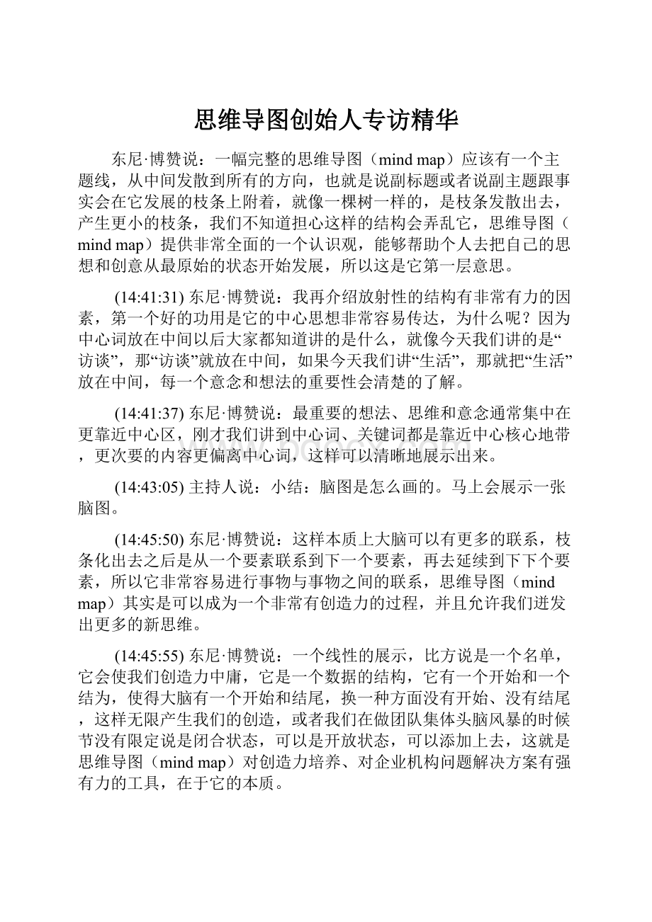 思维导图创始人专访精华.docx