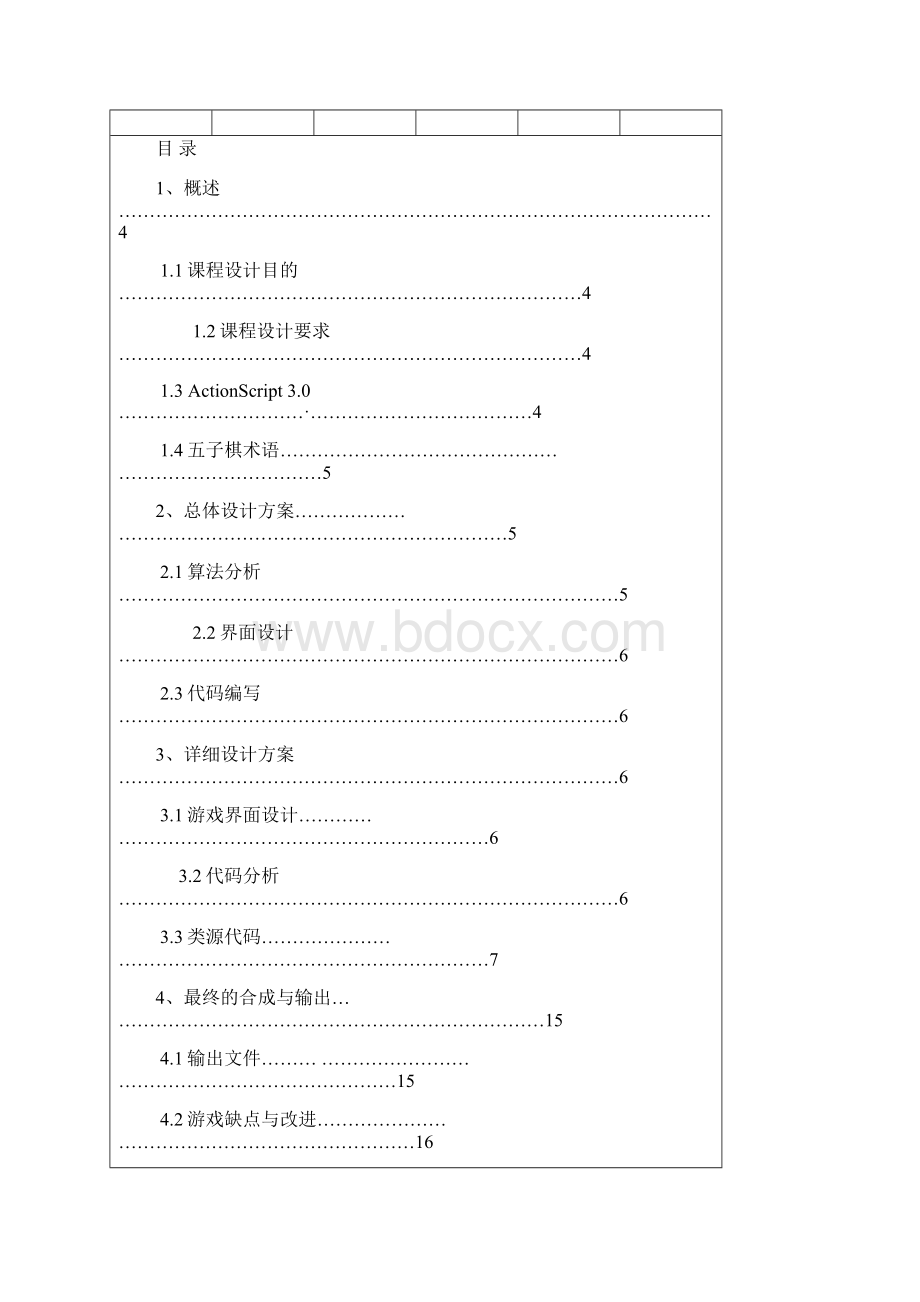 FLASH课程设计.docx_第3页