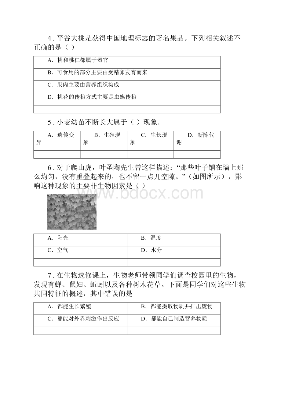 人教版新课程标准春秋版七年级上学期期中生物试题D卷新编.docx_第2页