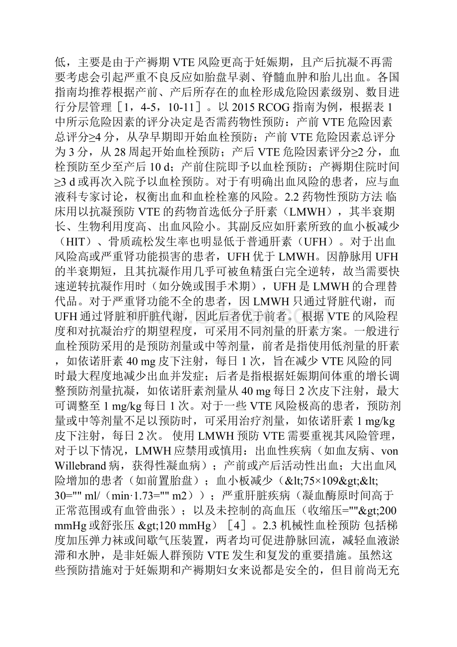 中国实用妇科与产科杂志微信专栏之172 妊娠相关静脉血栓栓塞症防治策略及中国实践.docx_第3页