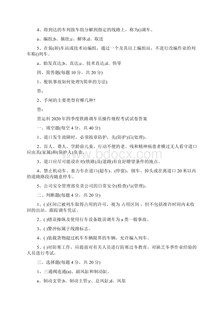 调车员个人先进事迹材料.docx_第2页