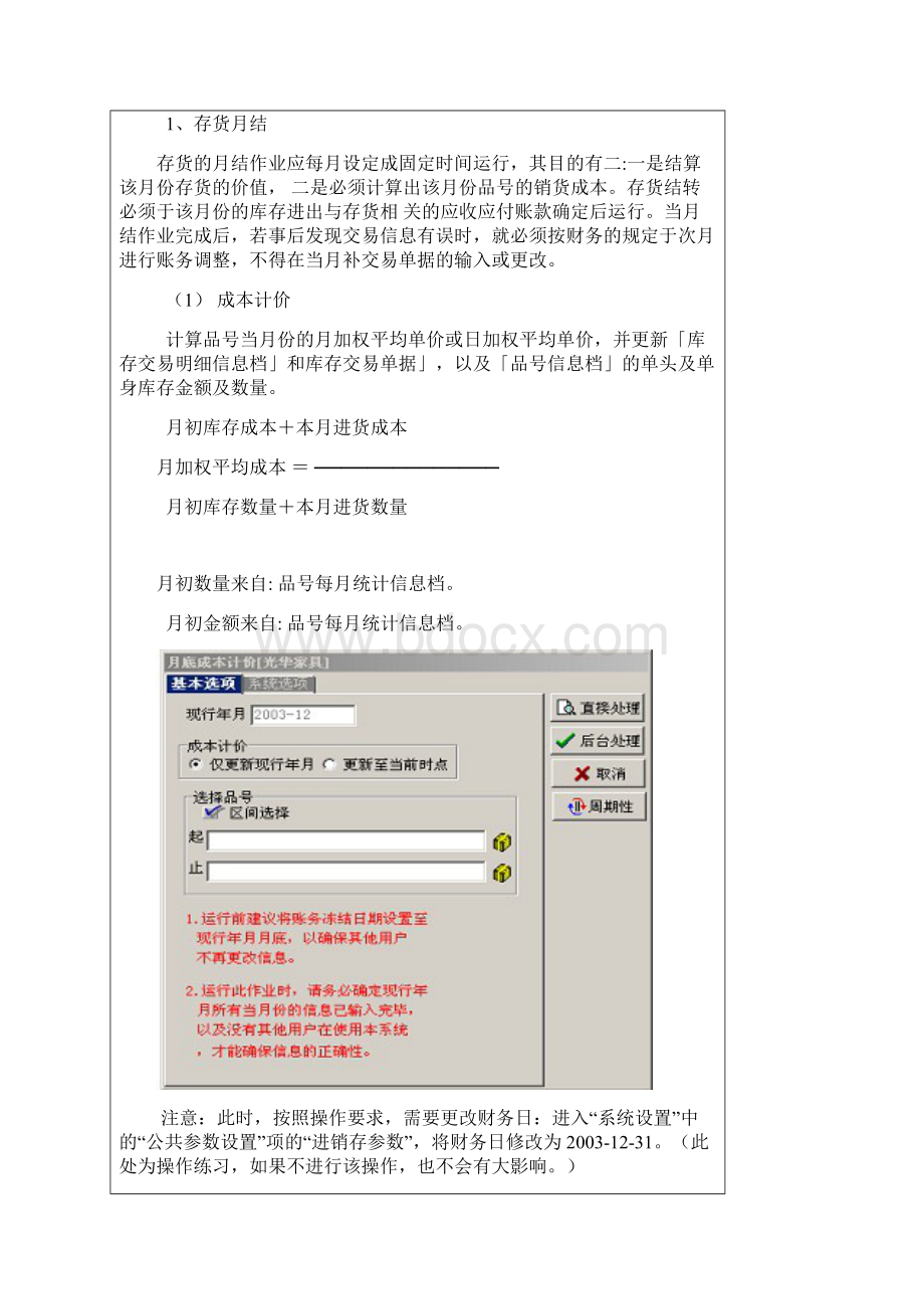 电大ERP原理与应用实训五.docx_第2页