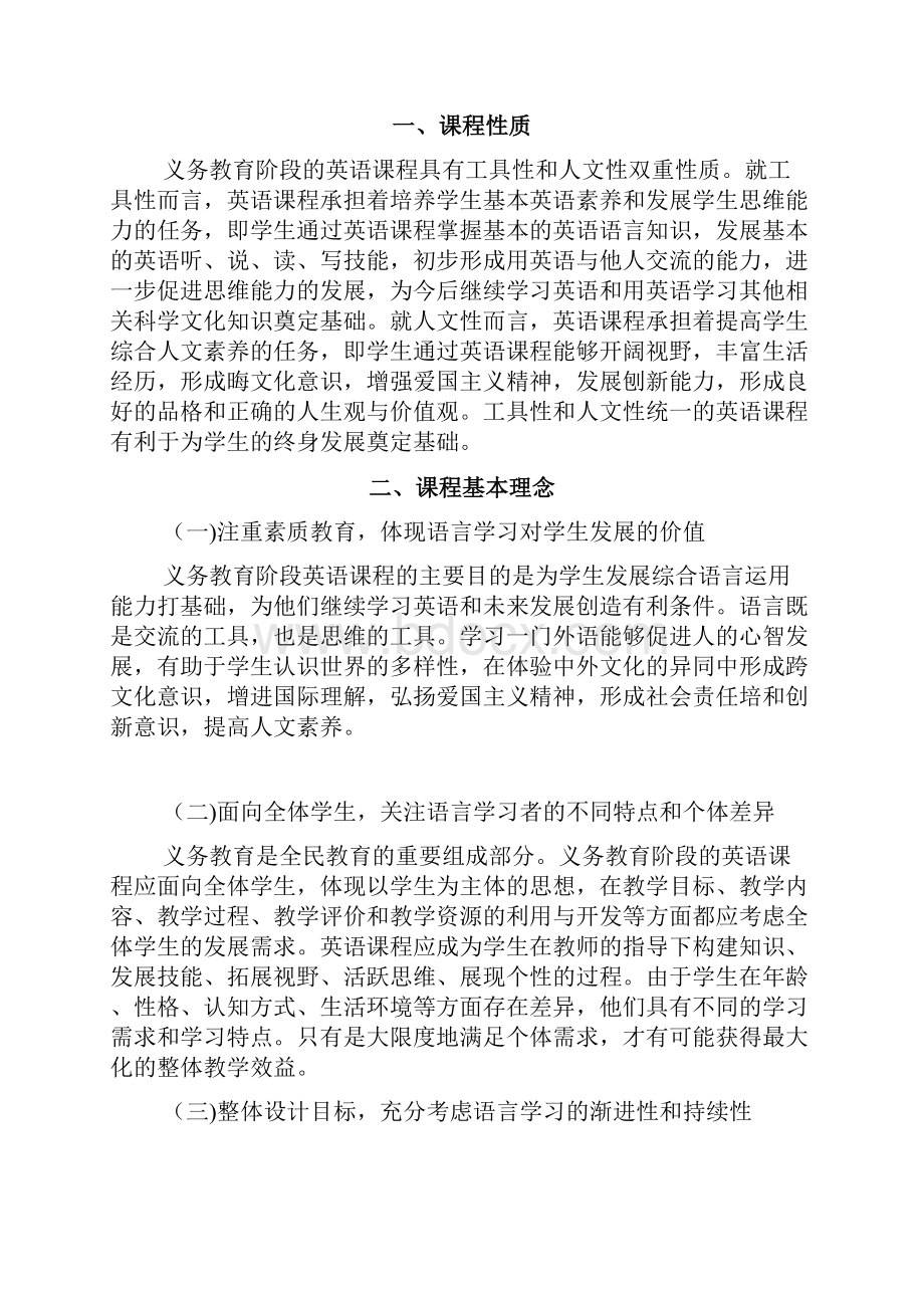 版义务教育英语课程标准.docx_第2页